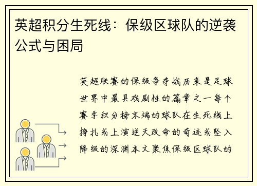 英超积分生死线：保级区球队的逆袭公式与困局