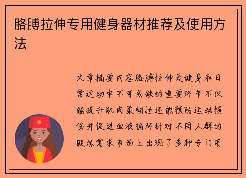 胳膊拉伸专用健身器材推荐及使用方法