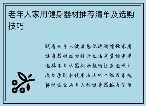 老年人家用健身器材推荐清单及选购技巧