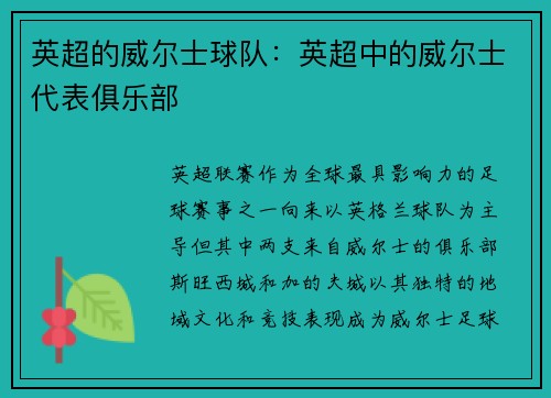 英超的威尔士球队：英超中的威尔士代表俱乐部