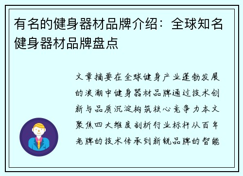 有名的健身器材品牌介绍：全球知名健身器材品牌盘点